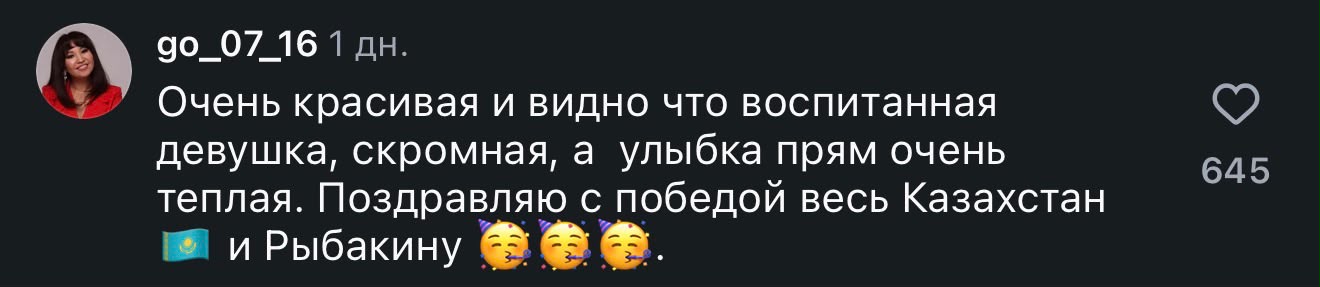 Что пишут в сети о победе Елены Рыбакиной на US Open?