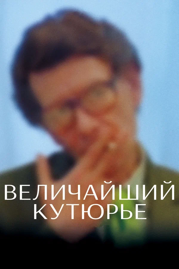 All about fashion: лучшие документальные фильмы о моде