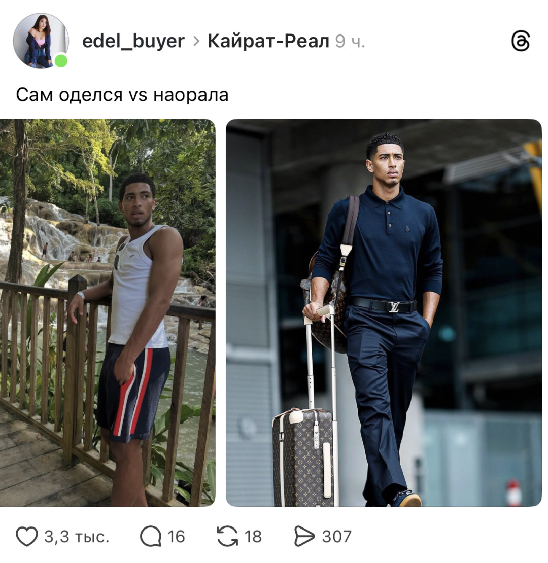 Мемы про матч «Кайрат» — «Реал Мадрид»