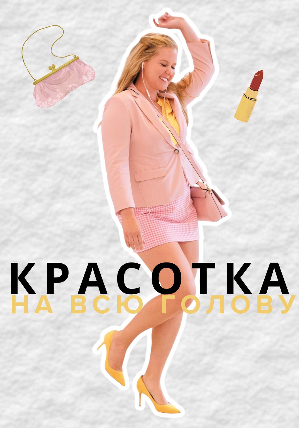 фильмы научили любить себя