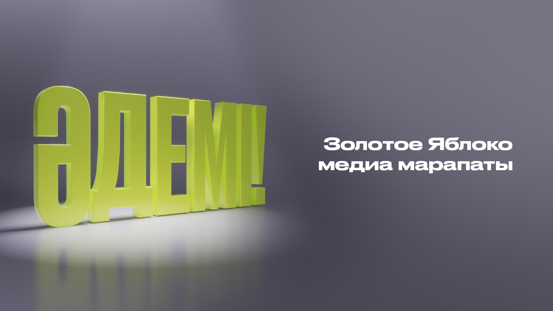 «Әдемі!»: «Золотое Яблоко» бьюти әлемінің үздік авторларын анықтамақ