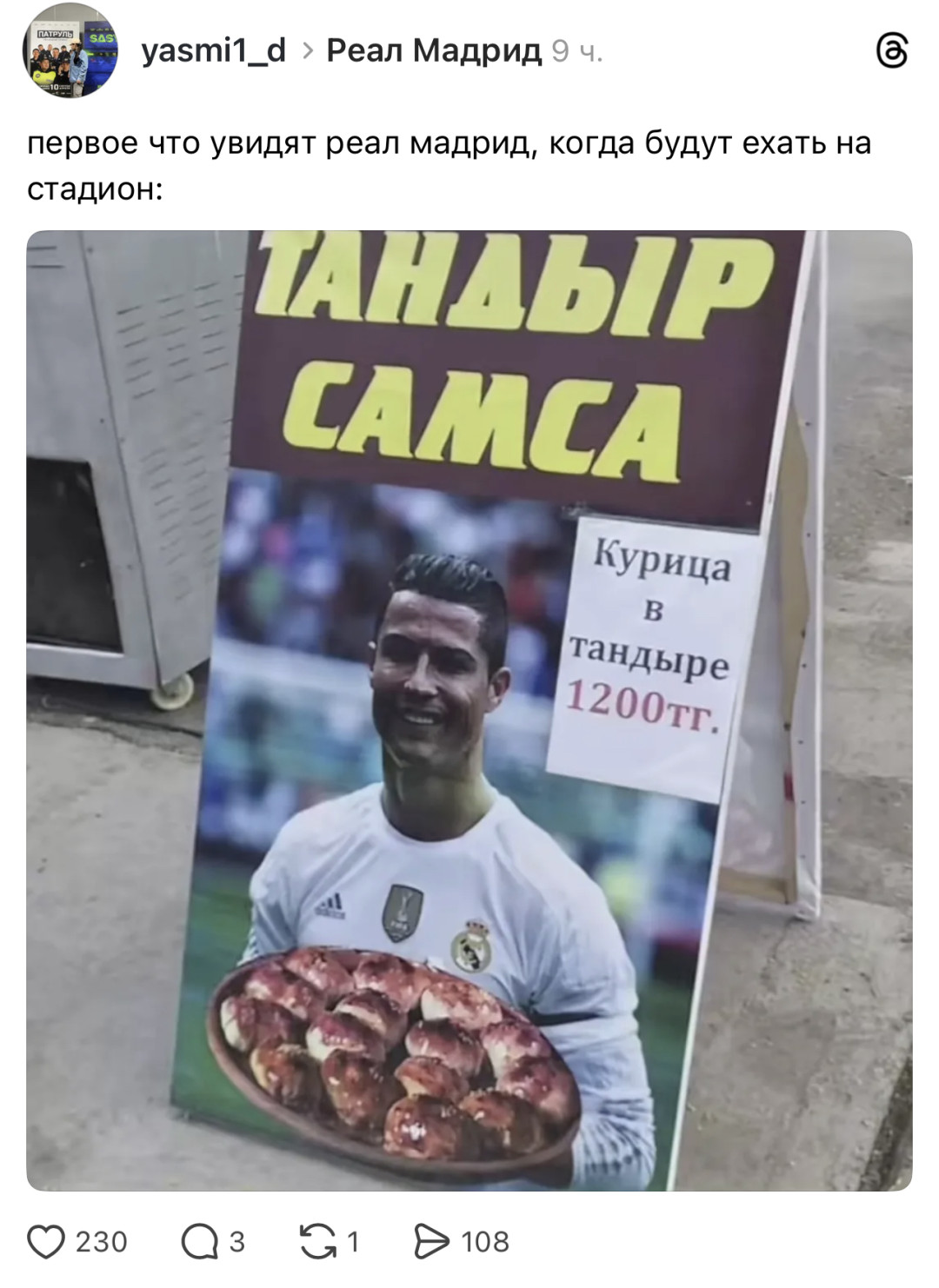 Мемы про матч Кайрат Реал Мадрид