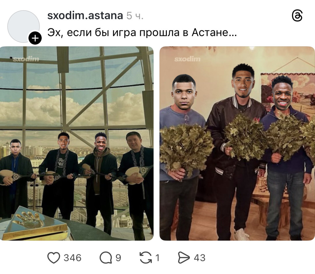 Мемы про матч Кайрат Реал Мадрид