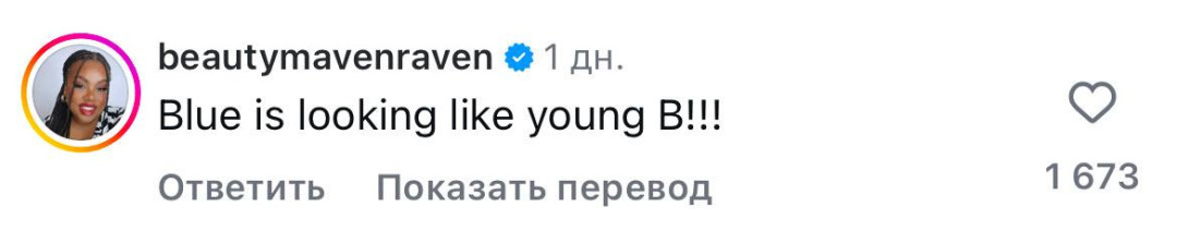 Бейонсе и Блю Айви