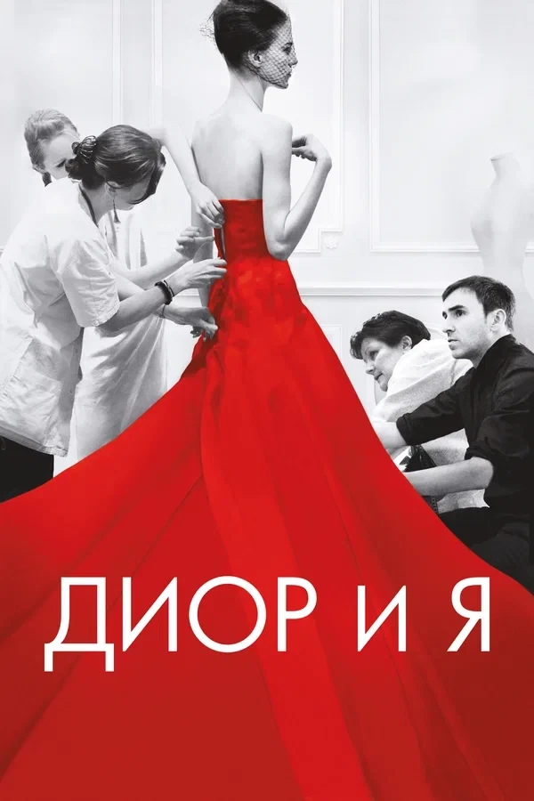 All about fashion: сән әлемі туралы үздік деректі фильмдер