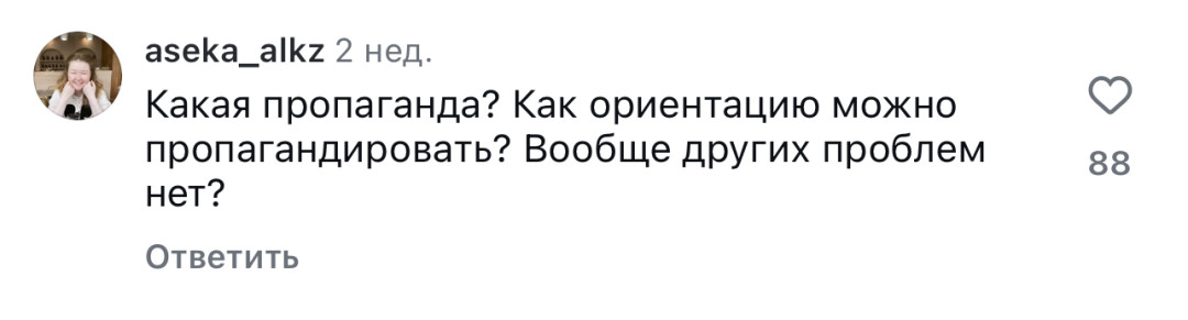 Как казахстанцы отреагировали на закон о запрете «пропаганды ЛГБТ»?
