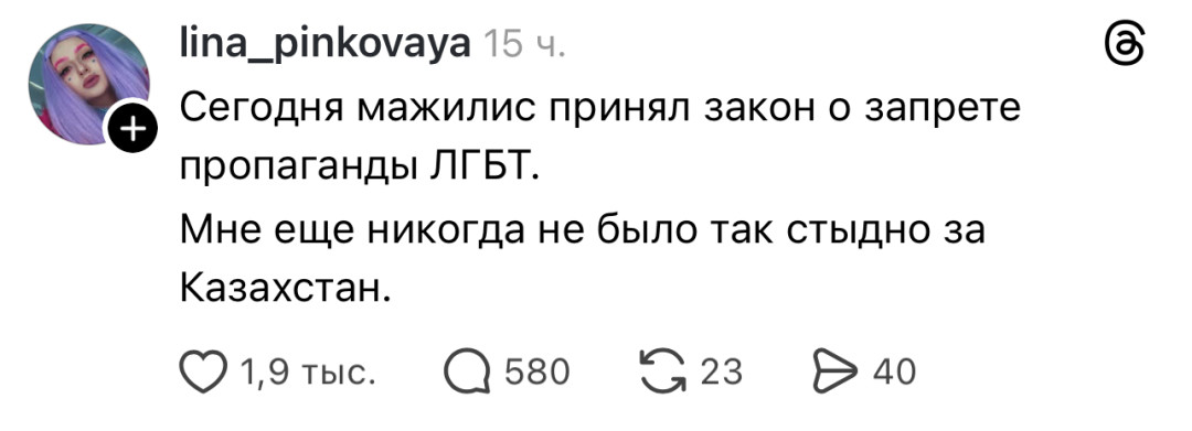 Как казахстанцы отреагировали на закон о запрете «пропаганды ЛГБТ»?