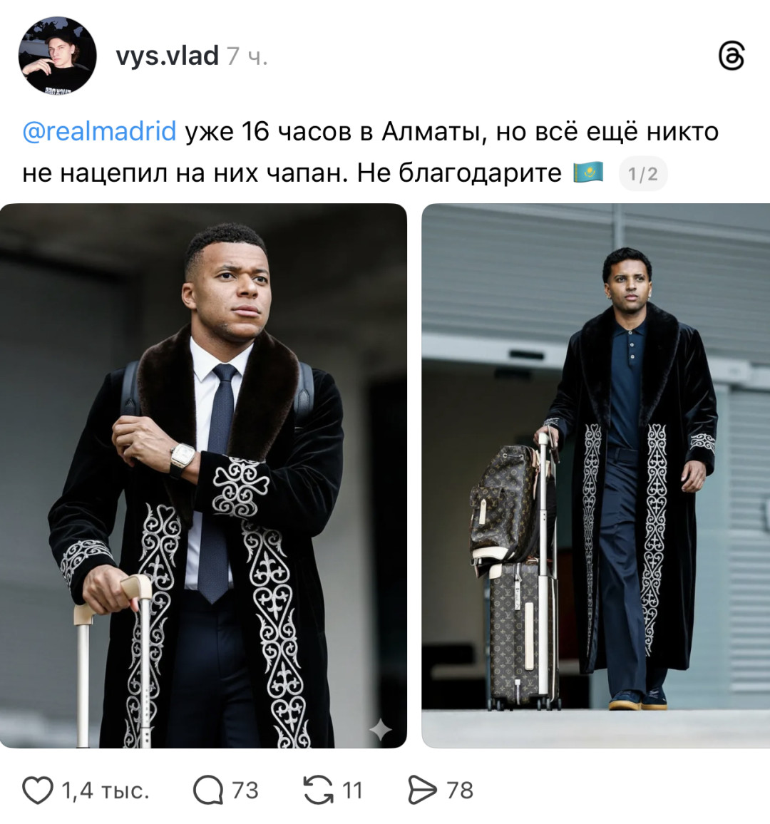 Мемы про матч «Кайрат» — «Реал Мадрид»