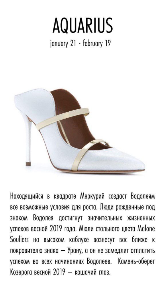 туфли по гороскопу