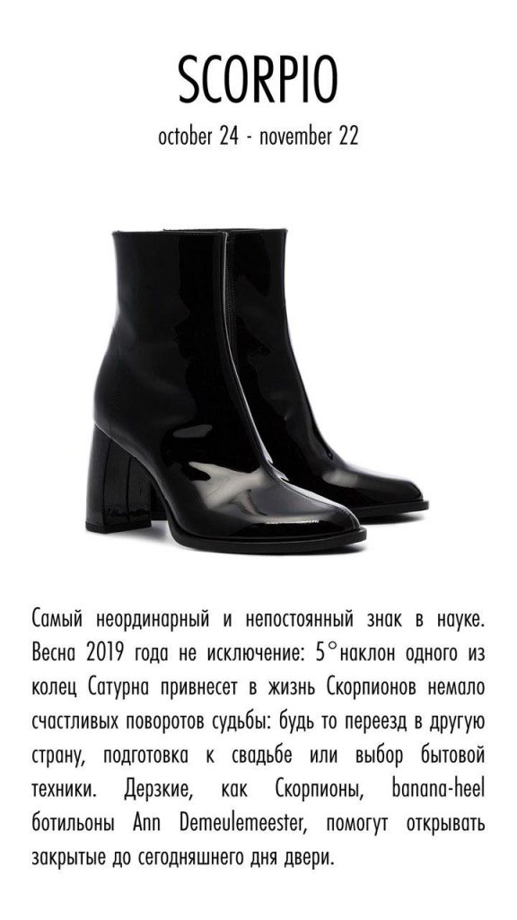 туфли по гороскопу