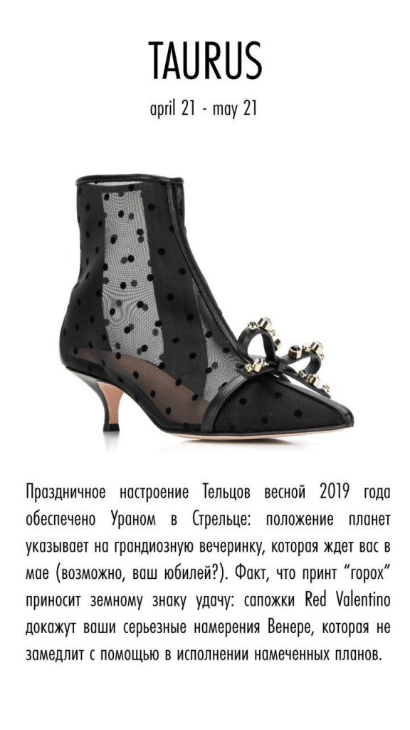туфли по гороскопу