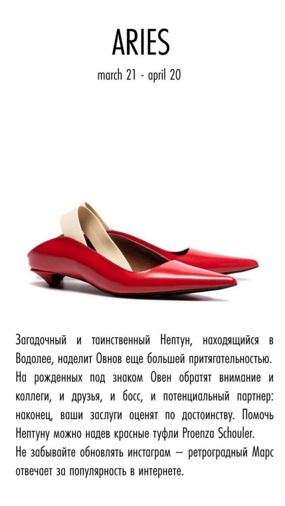 туфли по гороскопу