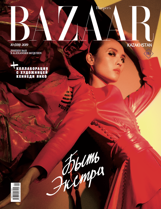 Harper's BAZAAR Kazakhstan