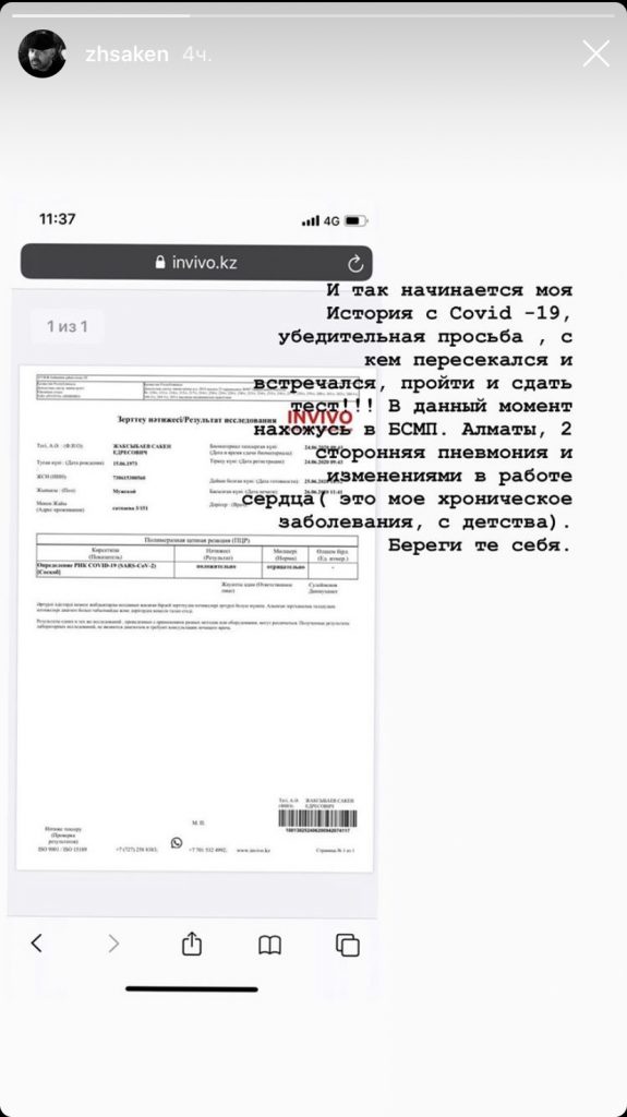 Казахстанские знаменитости, заболевшие коронавирусом 