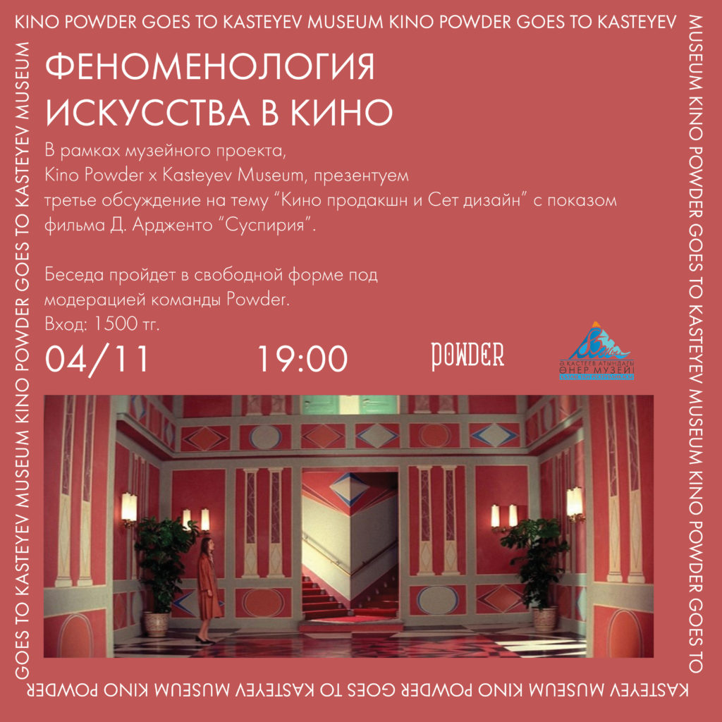 Музей имени Кастеева