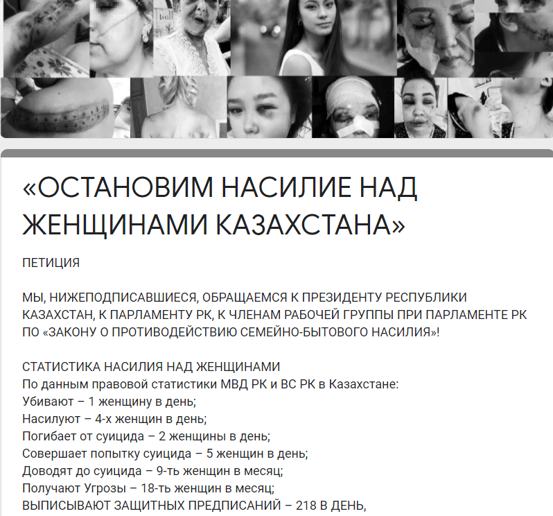 Остановим насилие