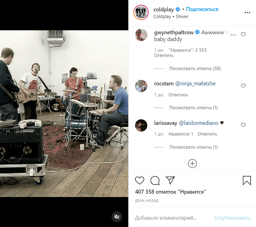 Как Гвинет Пэлтроу называет своего бывшего