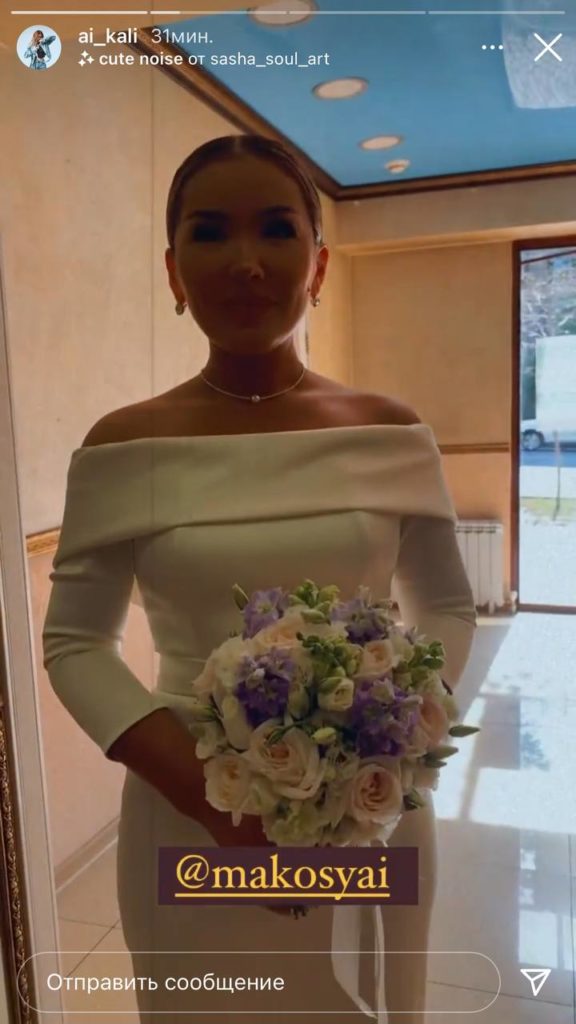 Макпал Исабекова вышла замуж