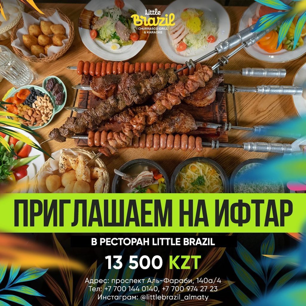 ифтар 