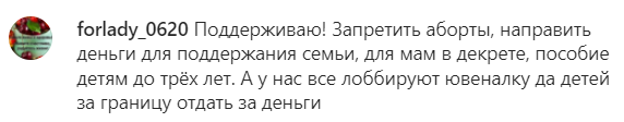 Запрет на аборт 