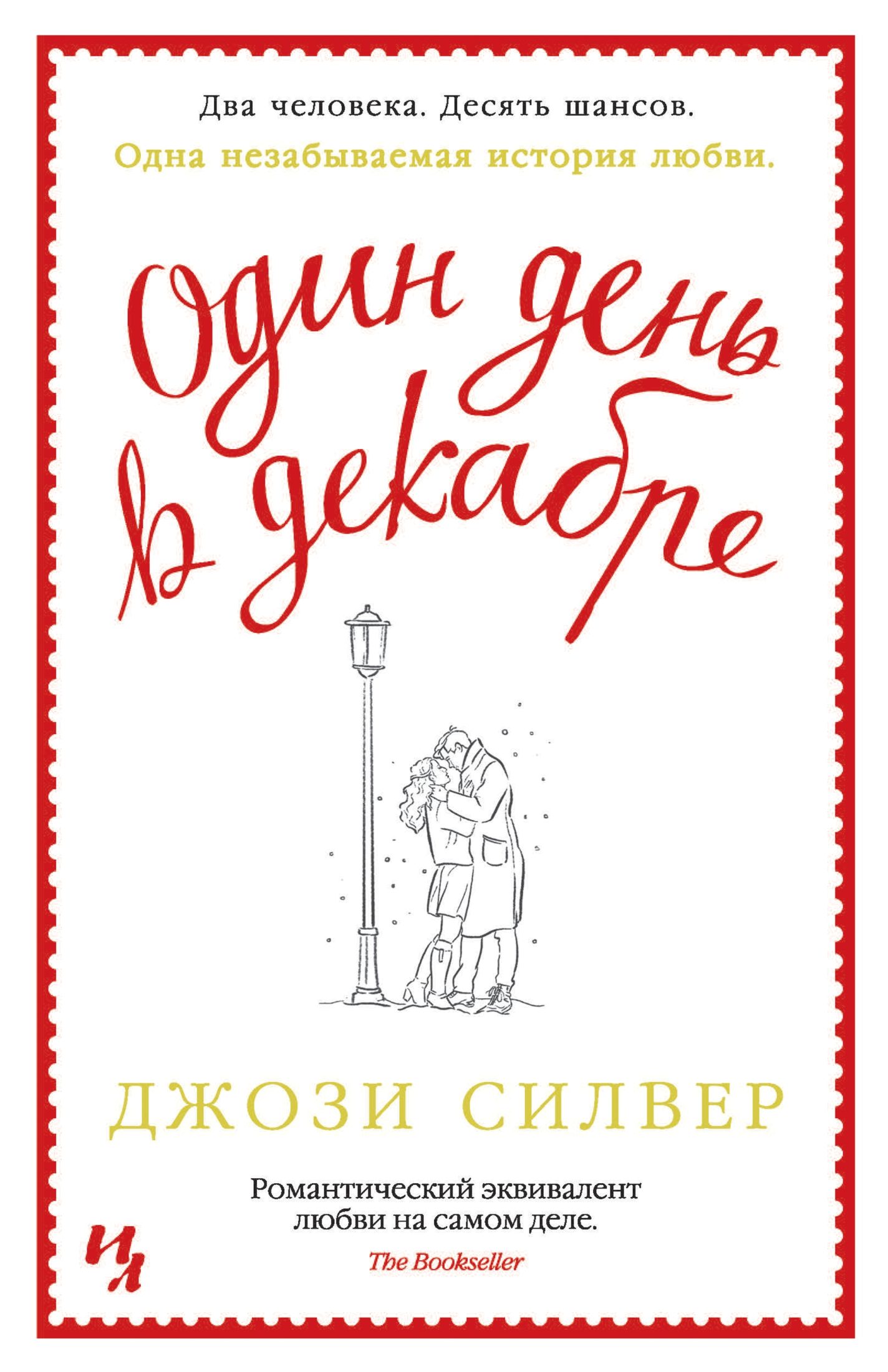 Рождественские истории