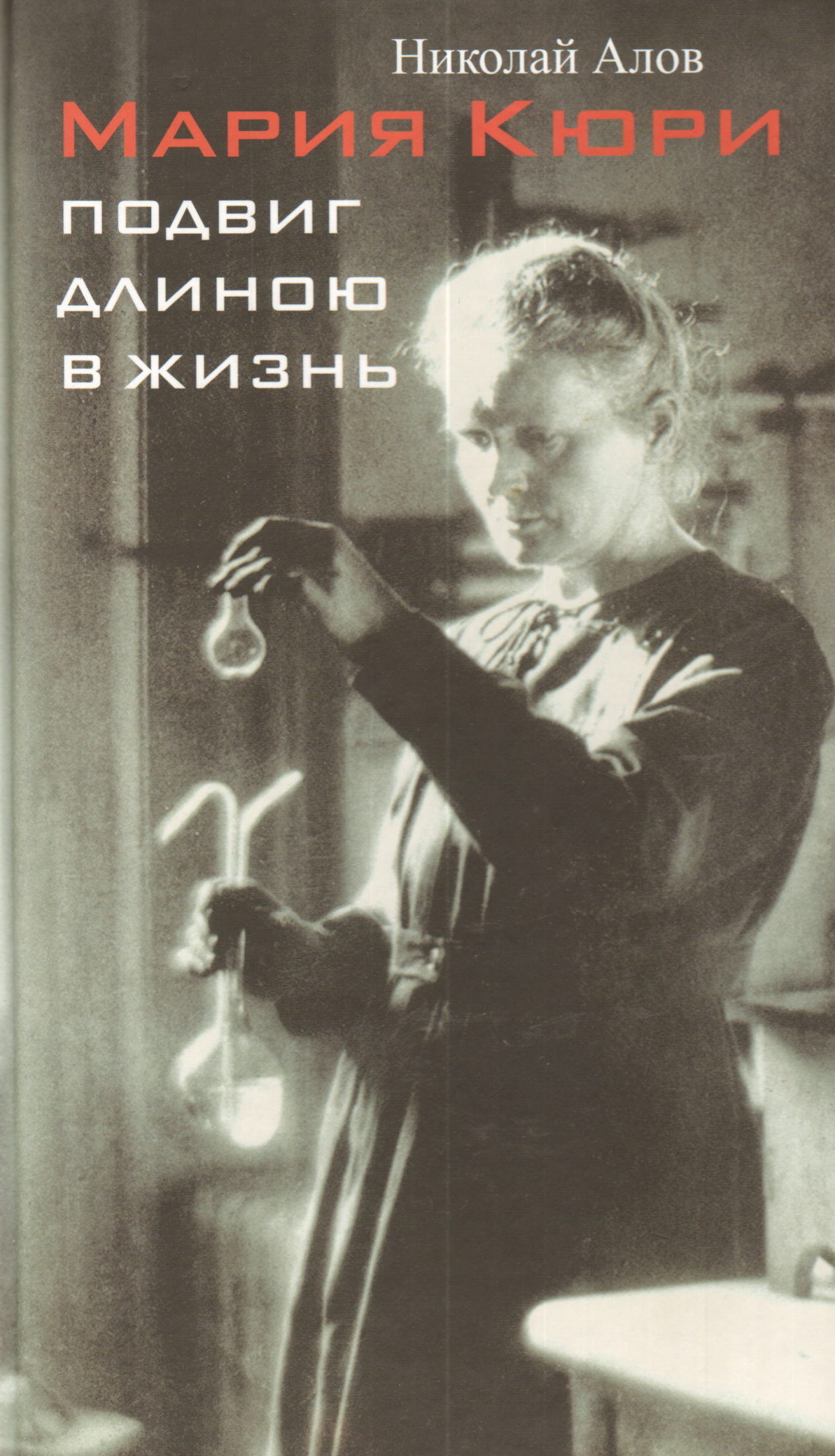 биографии великих женщин