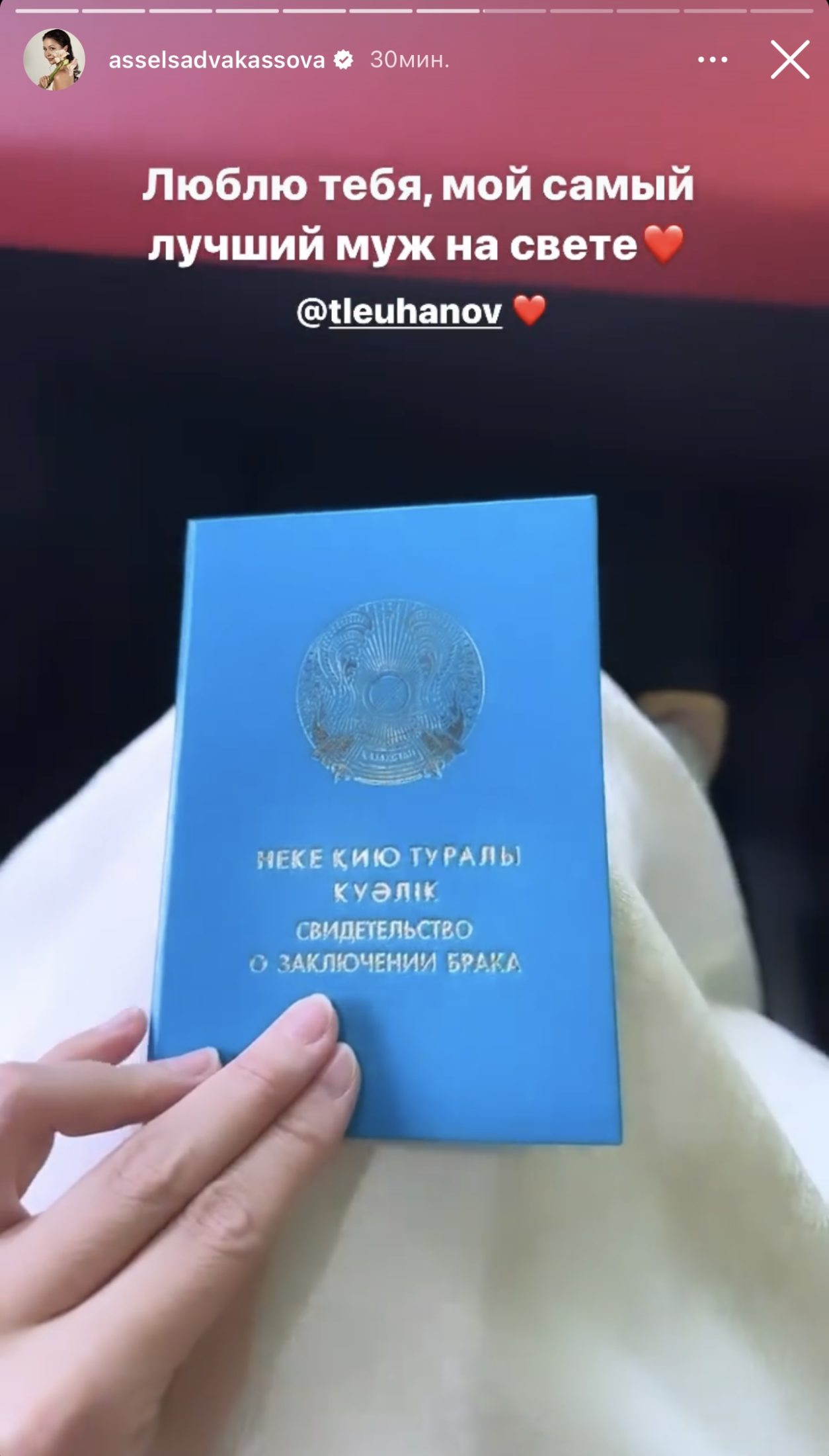 Әсел Сәдуақасова өзінен 7 жас кіші сүйіктісіне тұрмысқа шықты!