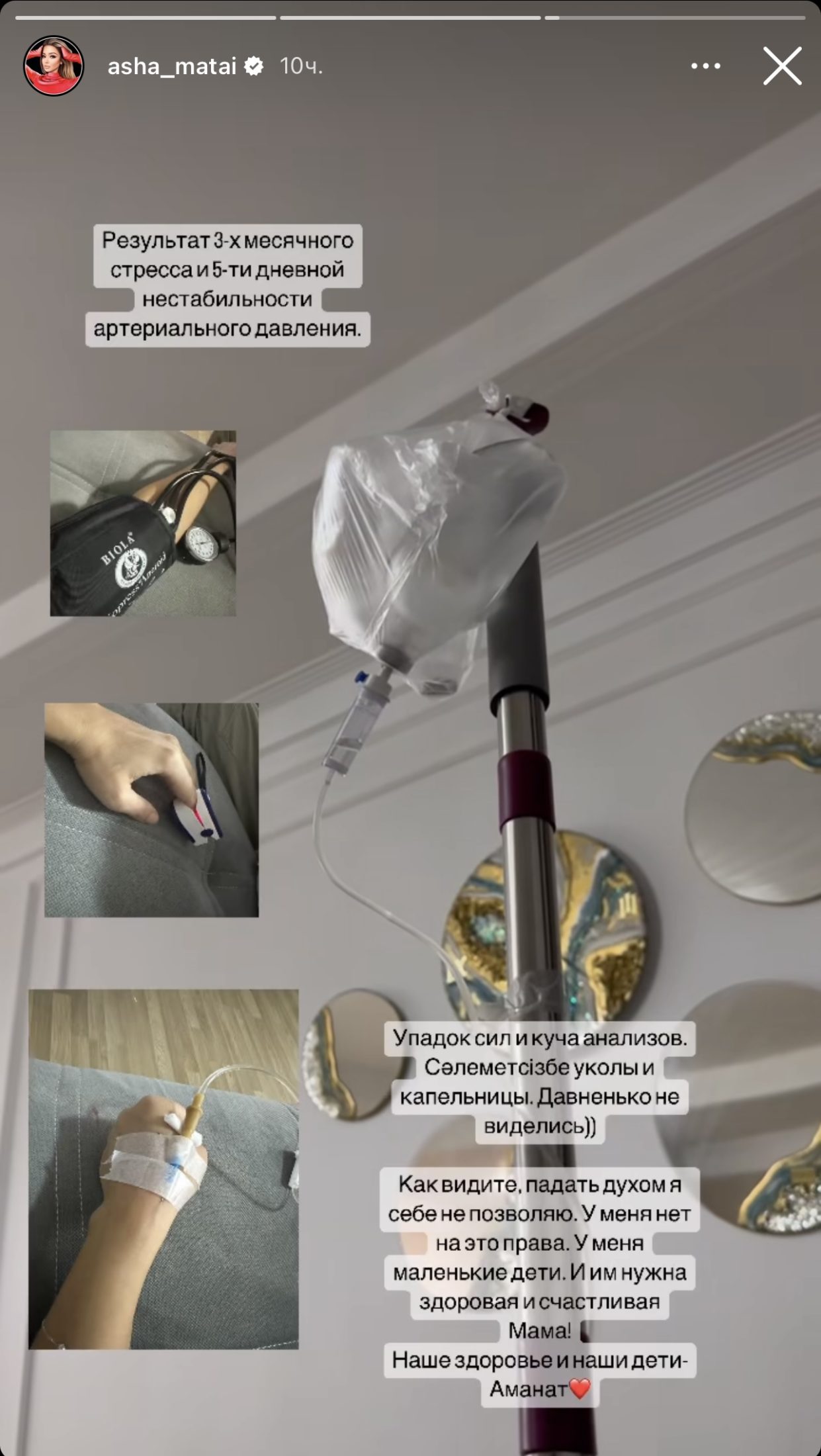 «3 айлық күйзеліс»: Жедел жәрдем шақырған Аша Матайдың денсаулығы неге сыр берді?