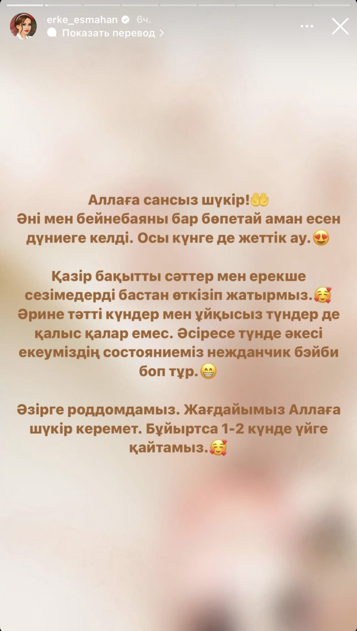 «Әкесі екеуміздің жағдайымыз мәз емес»: Ерке Есмахан босанғаннан кейінгі хал-жағдайы жайлы айтты