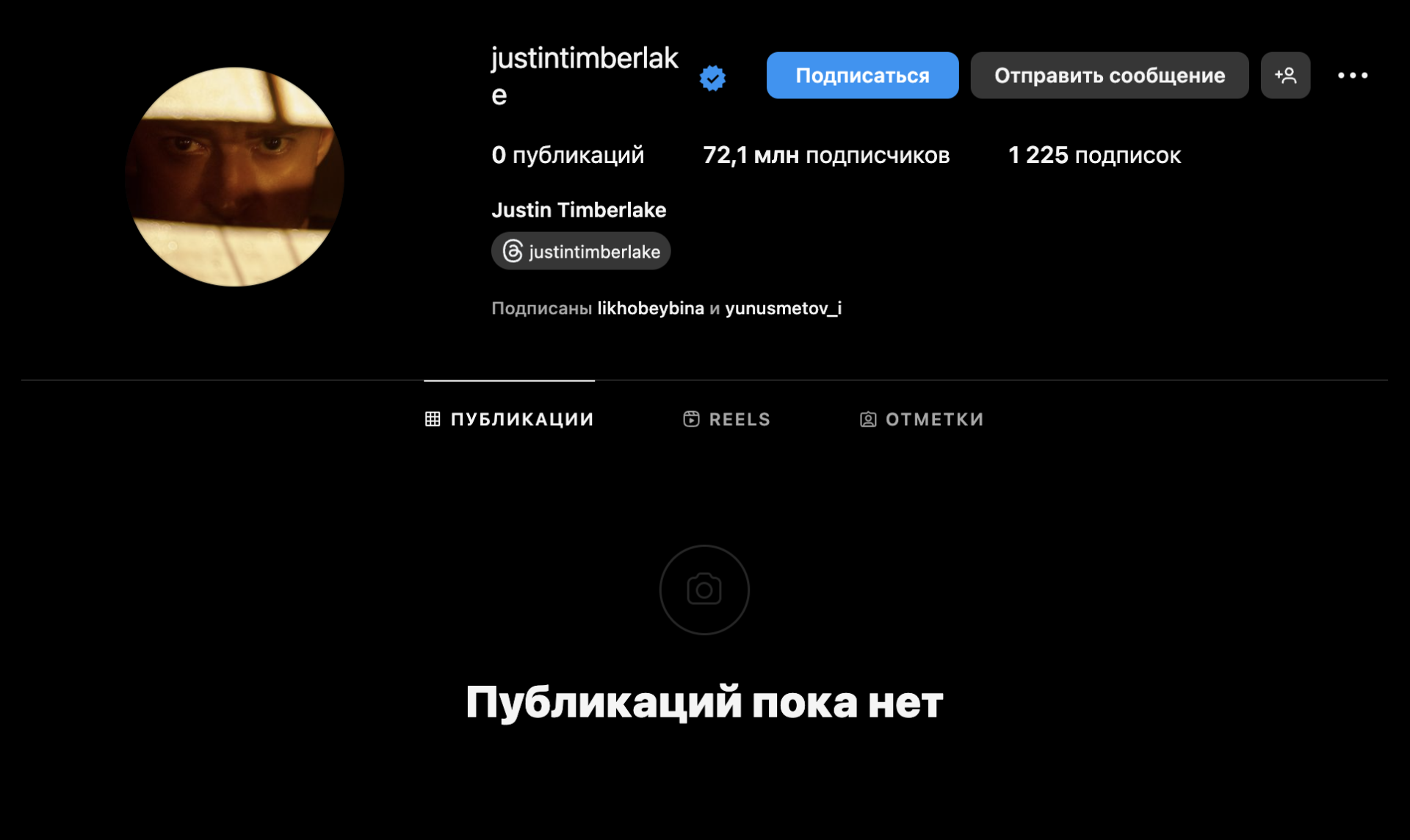 Джастин Тимберлейк