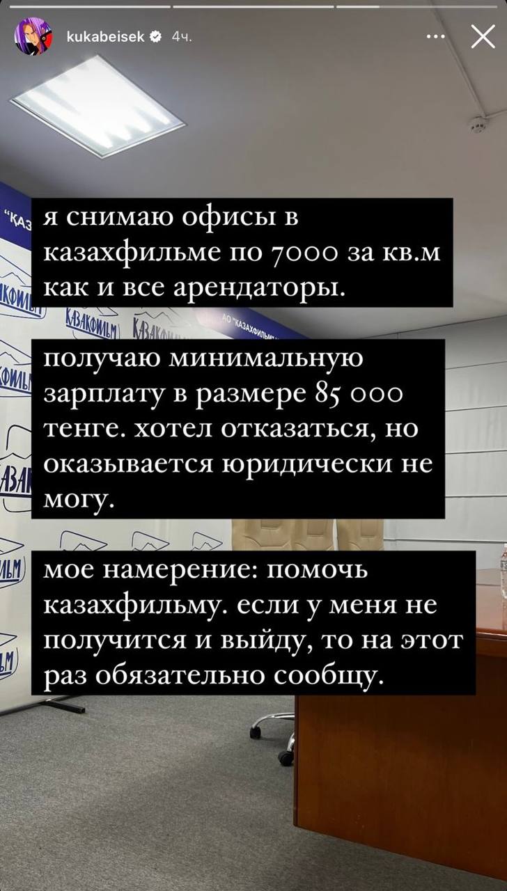 «Ең төмен айлық 85 мың теңге»: Қуаныш Бейсек «Қазақфильмдегі» қызметі үшін неге аз жалақы алады?