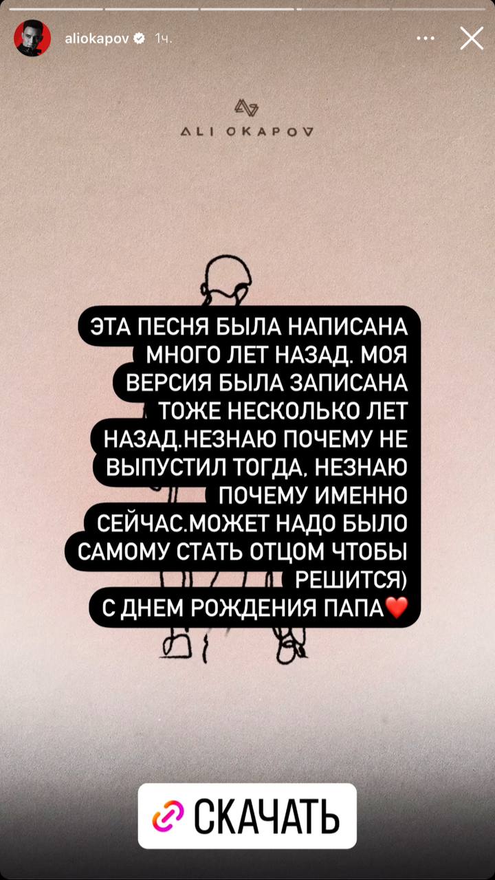 Әли Оқапов марқұм әкесіне ән арнады