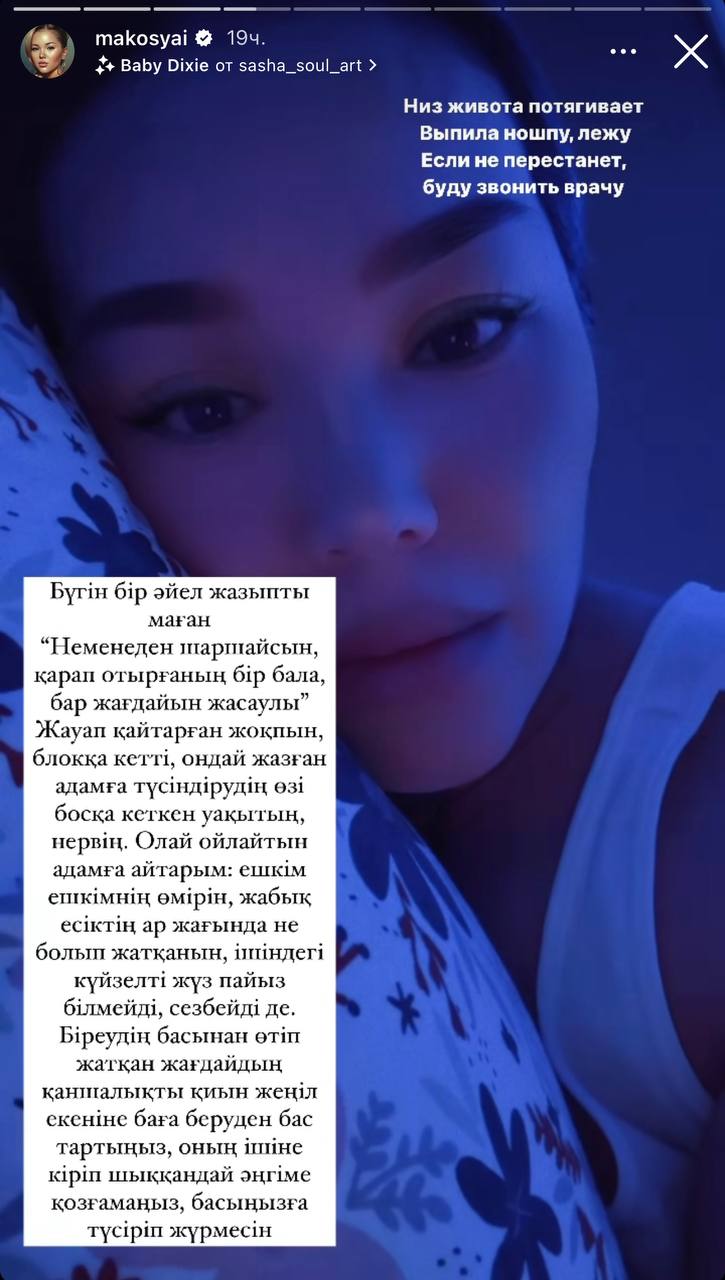
«Осы күнге дейін жарылып кетпеген жүрегім-ай...»: Мақпал Исабекованың жүйкесін тоздырған қандай жәйт? 
