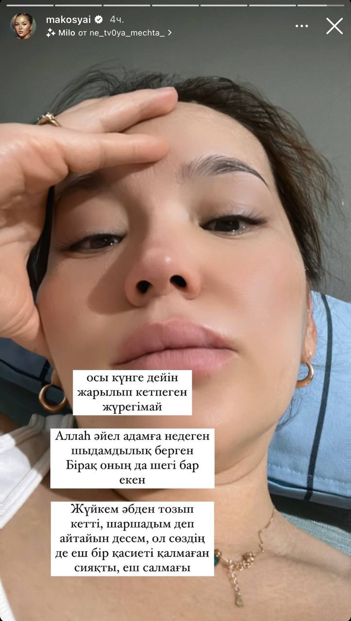 
«Осы күнге дейін жарылып кетпеген жүрегім-ай...»: Мақпал Исабекованың жүйкесін тоздырған қандай жәйт? 
