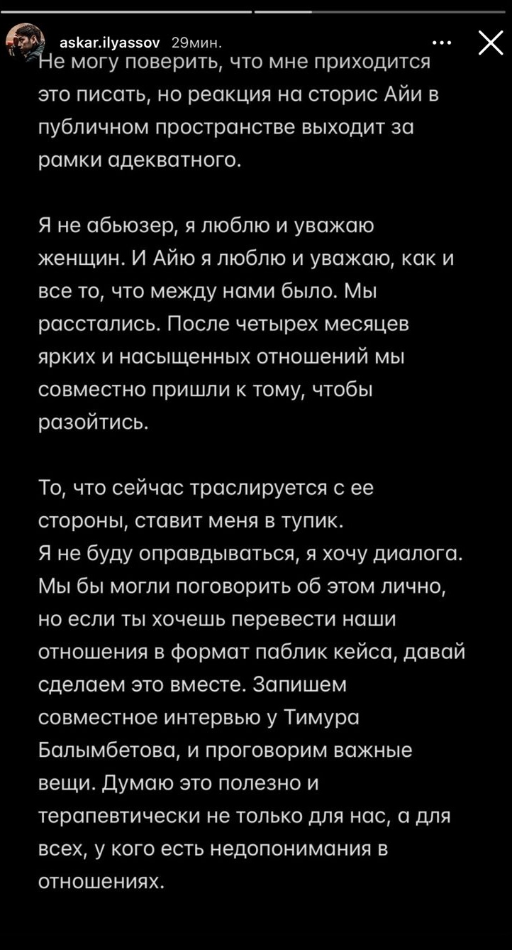 Айя Шалкар и Аскар Ильясов 
